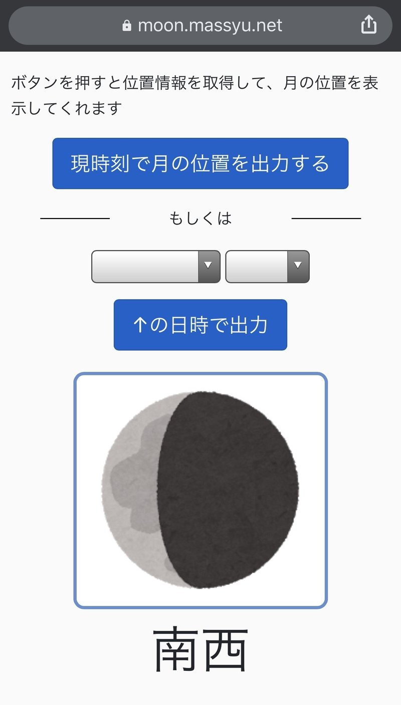 現在地から月の方角がわかるwebアプリをリリースしました Sakurai Note