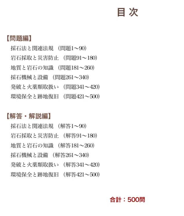 採石業務管理者】試験対策問題集500問 解答解説付き｜Study Base