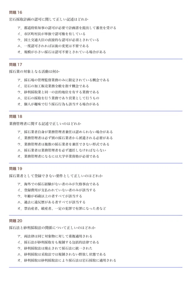 採石業務管理者】試験対策問題集500問 解答解説付き｜Study Base