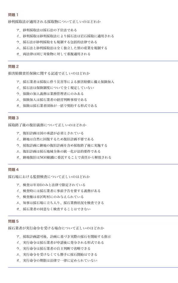 採石業務管理者】試験対策問題集500問 解答解説付き｜Study Base