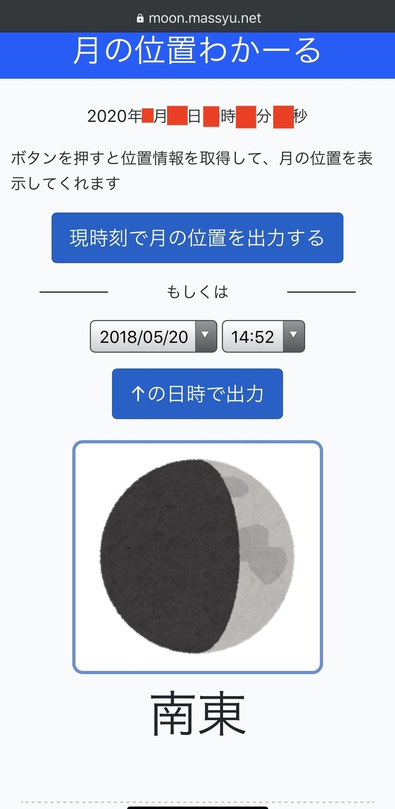 現在地から月の方角がわかるwebアプリをリリースしました Sakurai Note