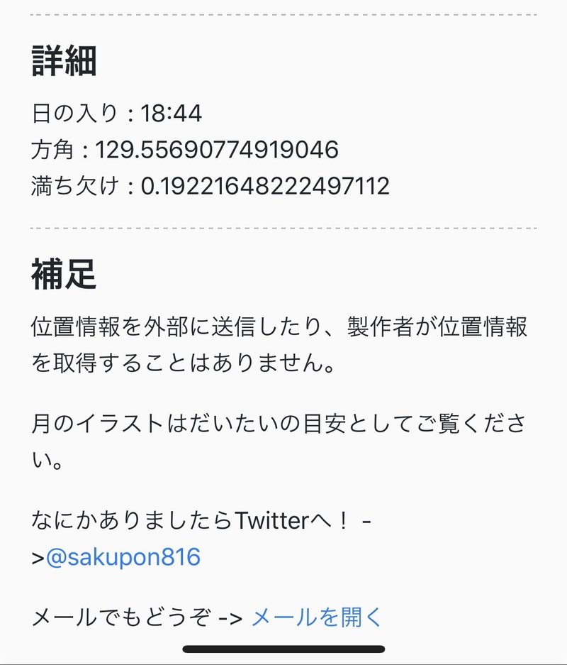 現在地から月の方角がわかるwebアプリをリリースしました Sakurai Note