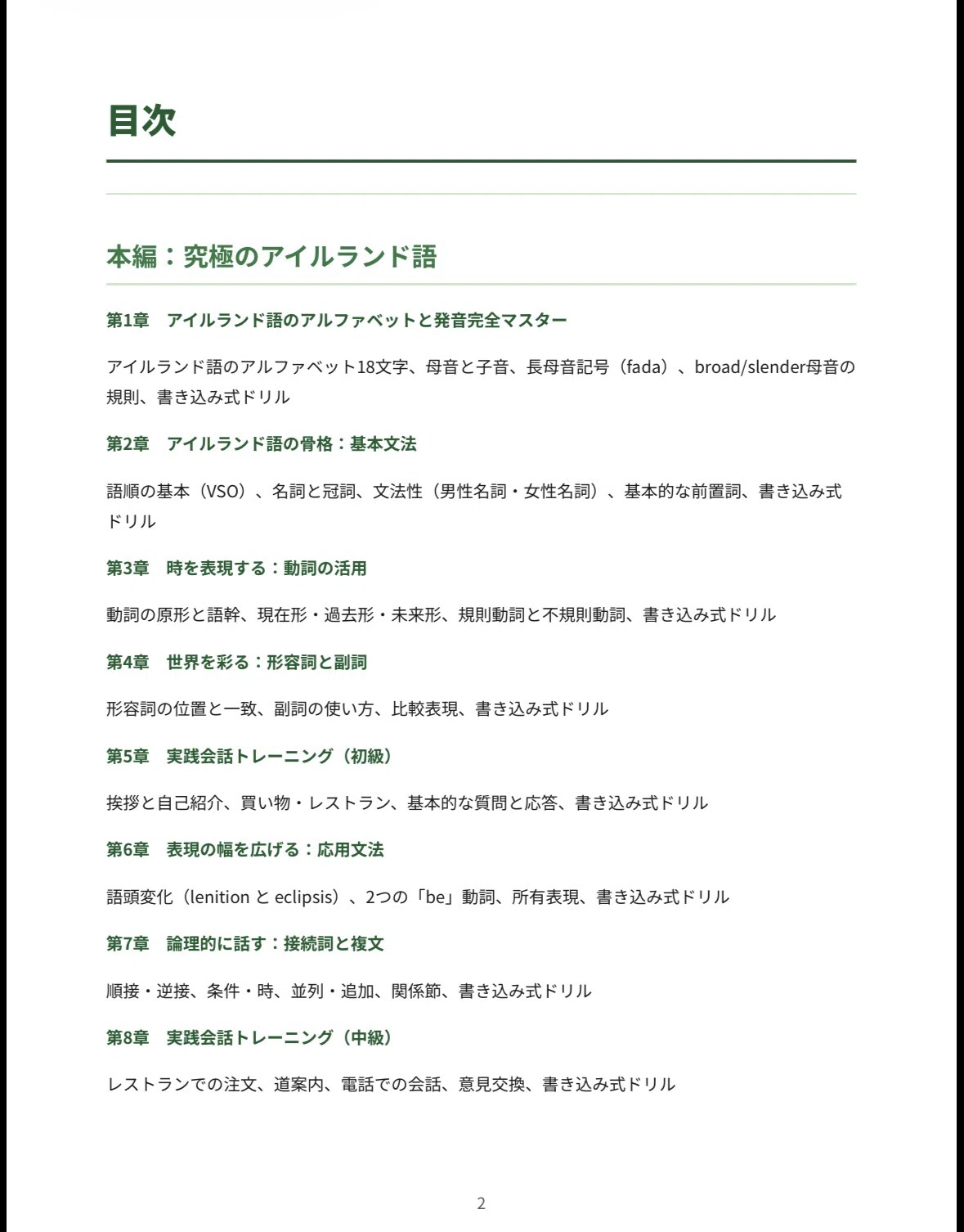 🇮🇪アイルランド語｜これ一冊でOK！完全攻略セット｜初心者〜中級1200