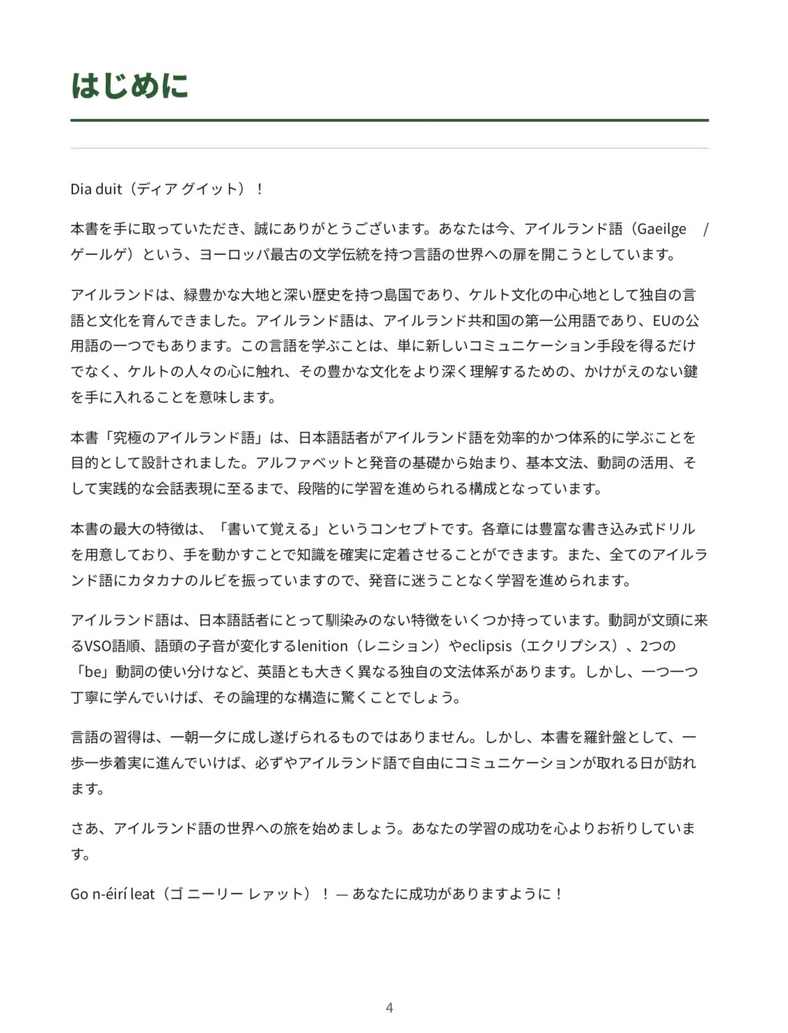 🇮🇪アイルランド語｜これ一冊でOK！完全攻略セット｜初心者〜中級1200