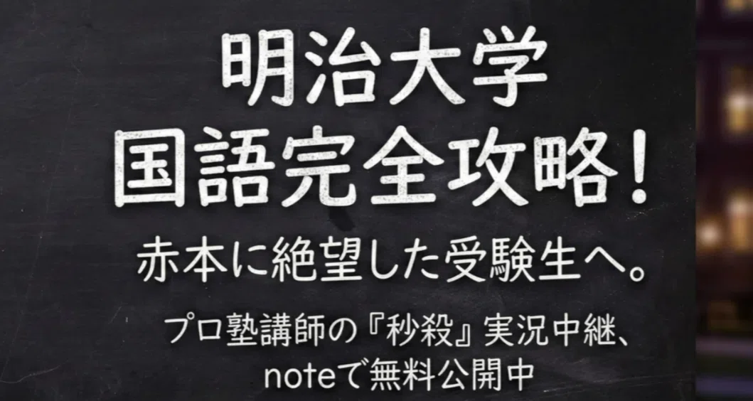 明治大学国際日本学部 国語 2023年度 過去問解説｜「量と質」の二項