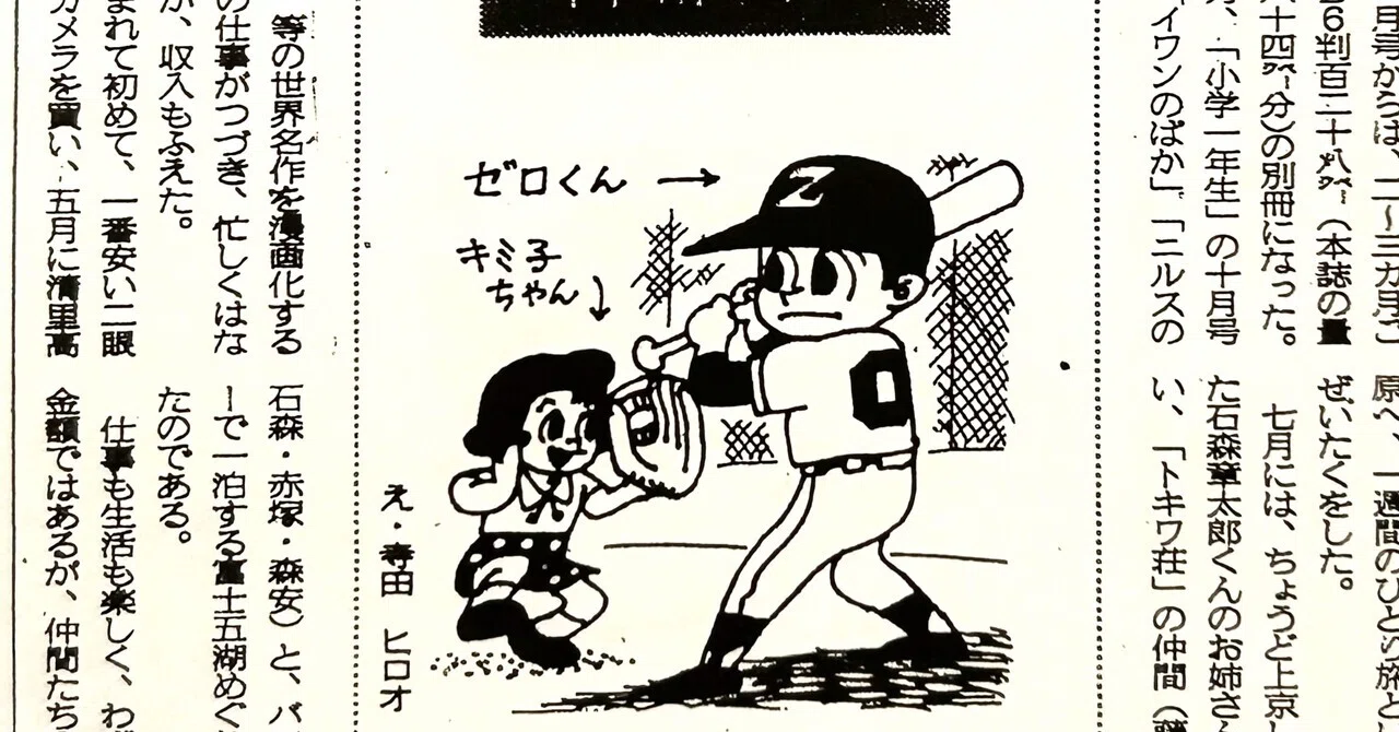 背番号0(ぜろ) : 野球少年版 : 寺田ヒロオ全集 3 前編 上 【公式通販】