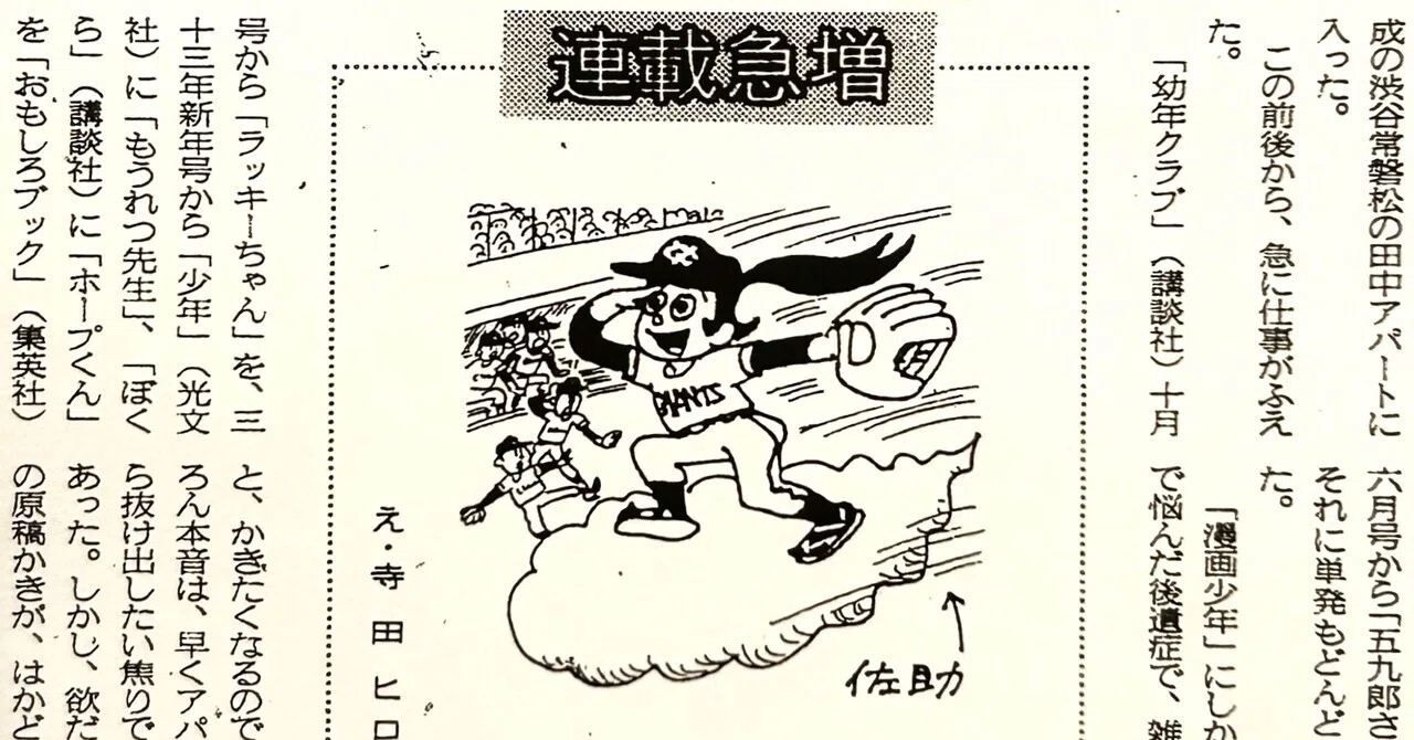寺田ヒロオ「私の漫画史」20）連載急増｜名無し