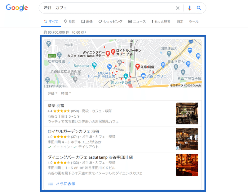 渋谷　カフェ - Google 検索 - Google Chrome 2020-05-17 15.48.54