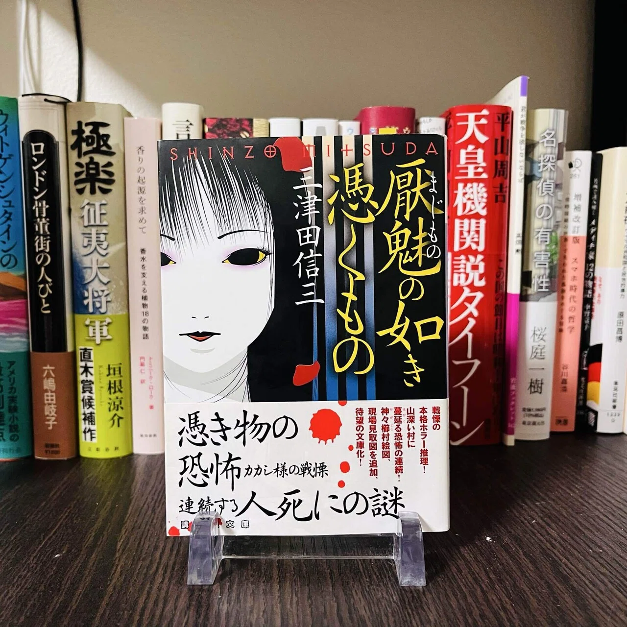 3月読了本①三津田信三『厭魅の如き憑くもの』｜りんご