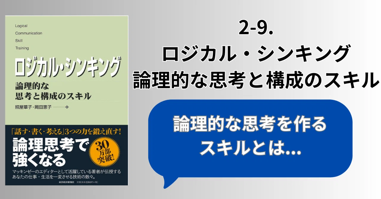 ロジカル・シンキング-論理的な思考と構成のスキル｜かもめ（海事代理