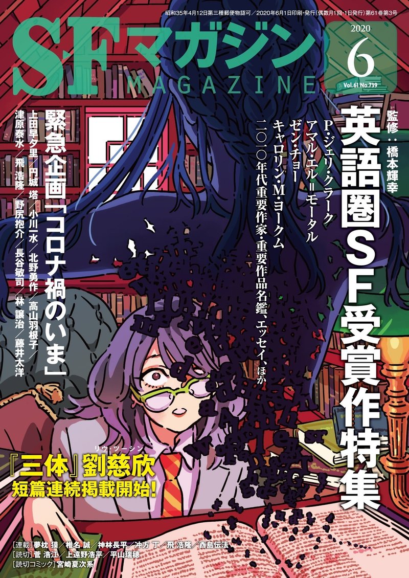 最新の海外sf情報を知りたい方 必携 Sfマガジン年6月号内容紹介 Hayakawa Books Magazines B 最新の海外sf情報を知りたい方 必携 Sfマガジン年6月号内容紹介 Hayakawa Books Magazines B