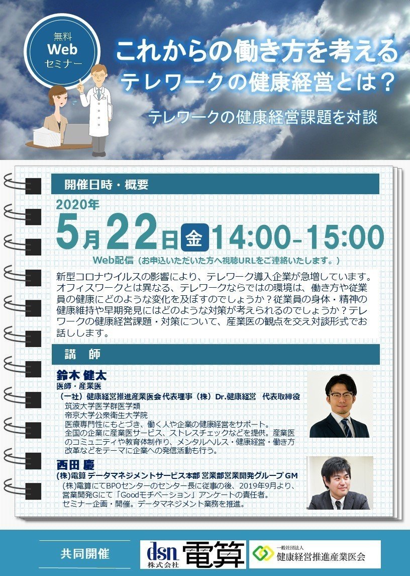 テレワークでのメンタルヘルスを守るには Kei Note