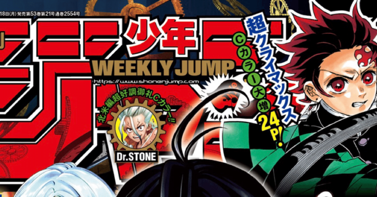 鬼滅の刃」がセンターカラーで最終回を迎えた｜猪原賽