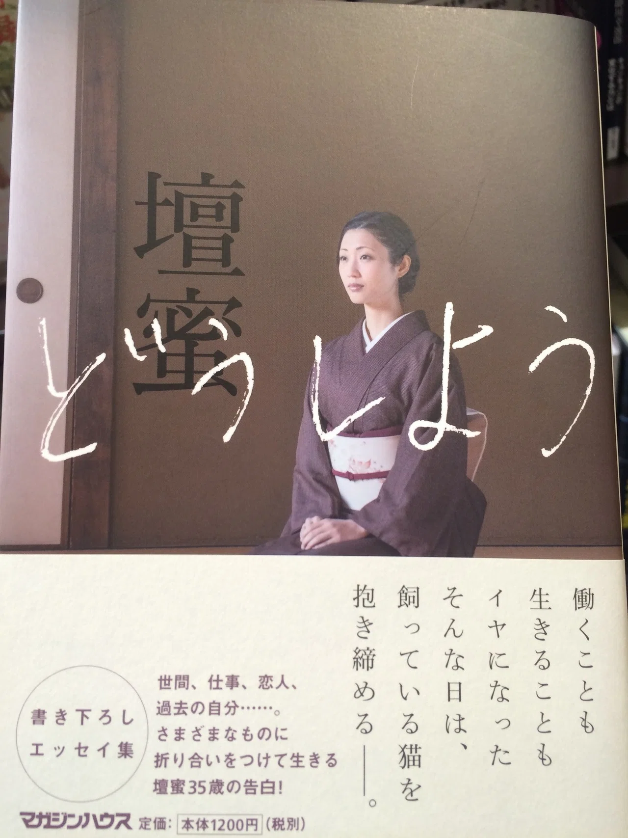 芸能人の著書もなかなか面白いのである 壇蜜さんのこの本とかウーマンラッシュアワーの 村本論 とかオススメです Pon Note