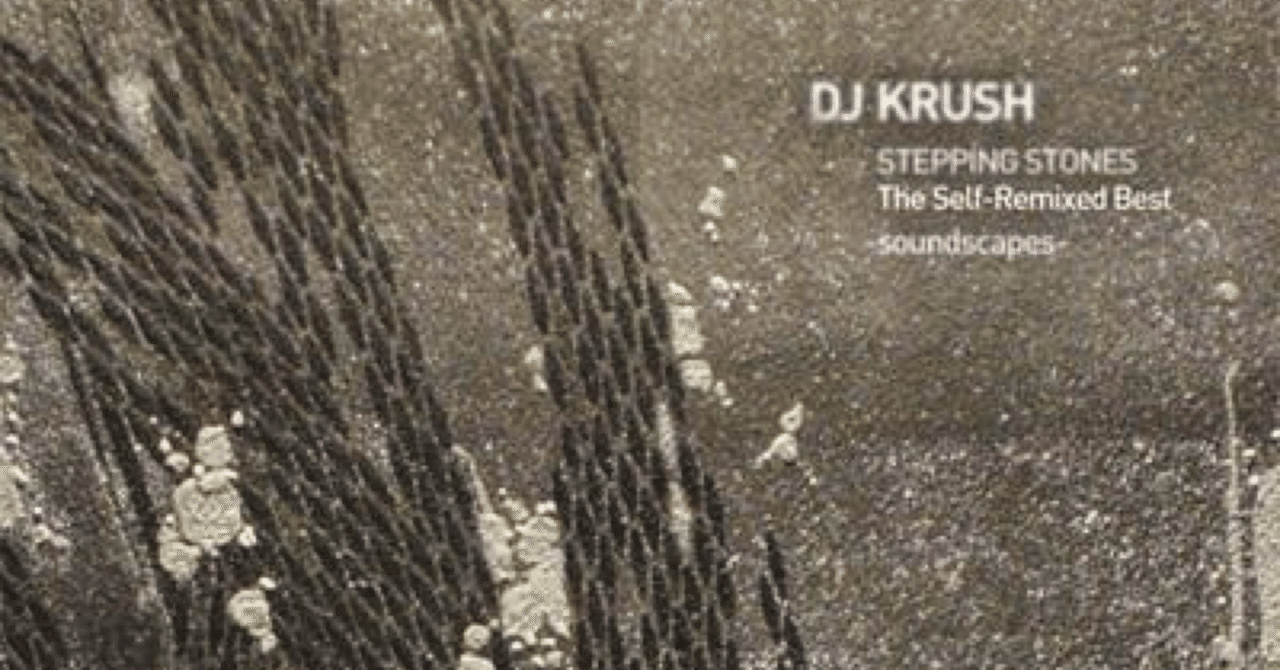 DJ Krush – Stepping Stones 2LP 2枚セット DJ Krush - Stepping Stones The Self-Remixed Best -Lyricism- [2LP