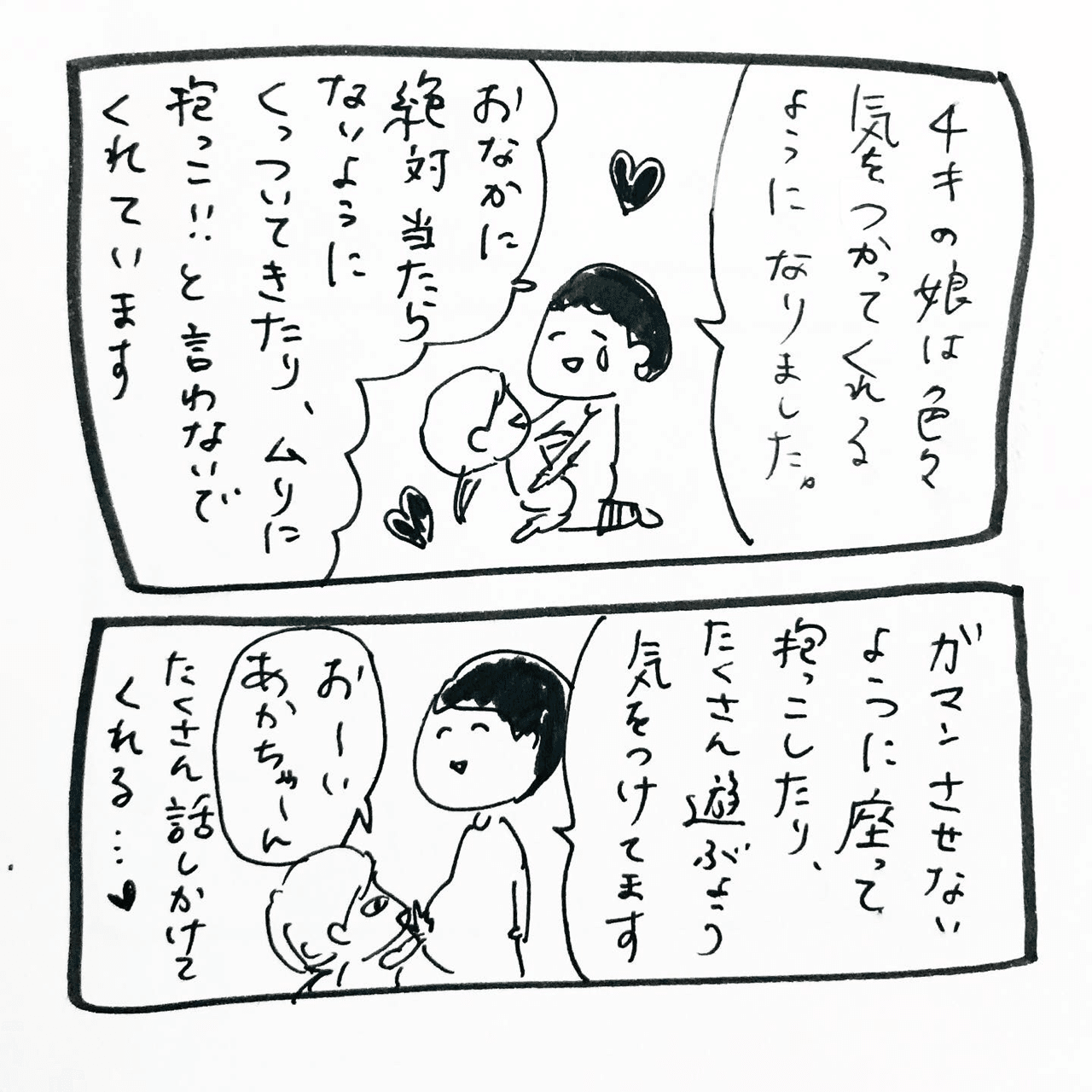 つわりはつらいよ 最終話 ジュンジュンジュン Note