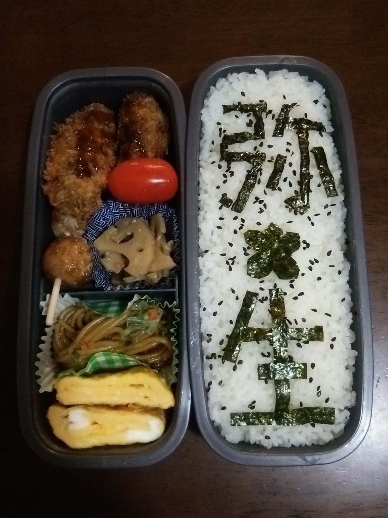 のお弁当 海苔文字35 かねきょ 漫画 イラスト Note