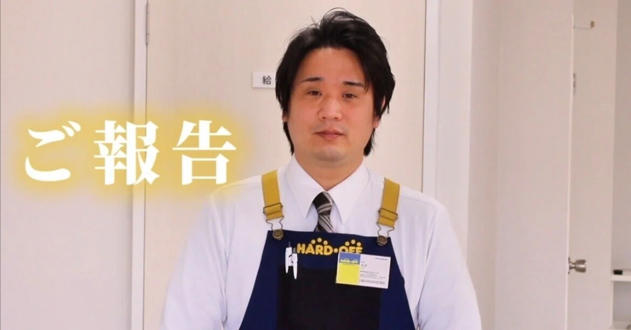 I have decided to quit Hard Off｜永田(ジャンク演奏の人)
