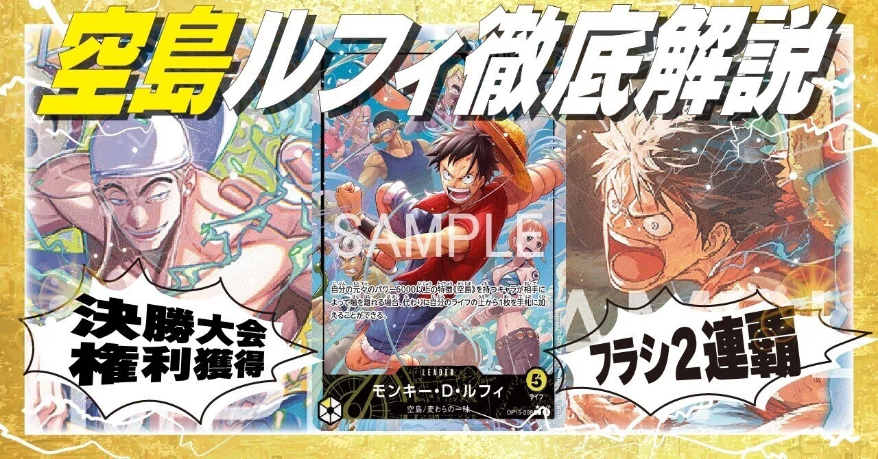 15弾環境Tier1】空島ルフィ徹底解説｜Hito