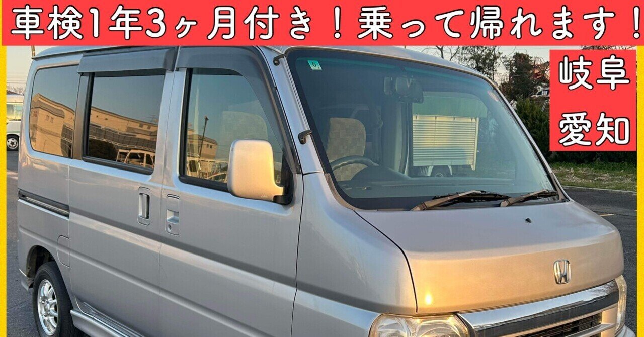 車検付き 1年3ヶ月 ホンダ バモス 軽バン 軽ハコ 軽自動車 岐阜 愛知