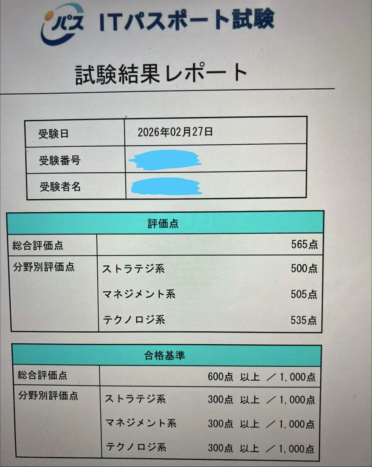 ITパスポート】ついに合格！2回の試験を経ての感想と反省｜あんこもち