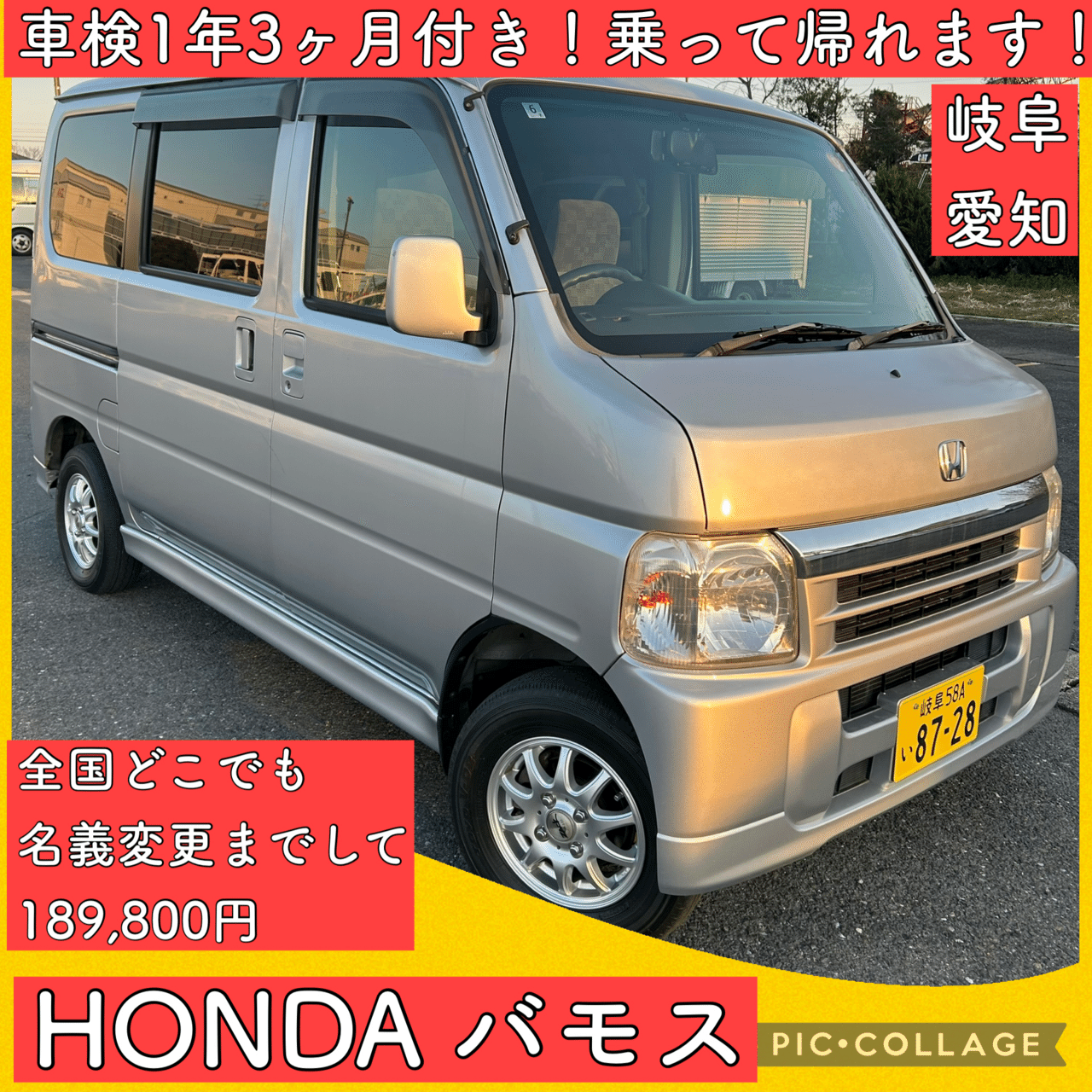 キャンプに！格安ホンダ　バモス　車検あり 車検付き 1年3ヶ月 ホンダ バモス 軽バン 軽ハコ 軽自動車 岐阜 愛知