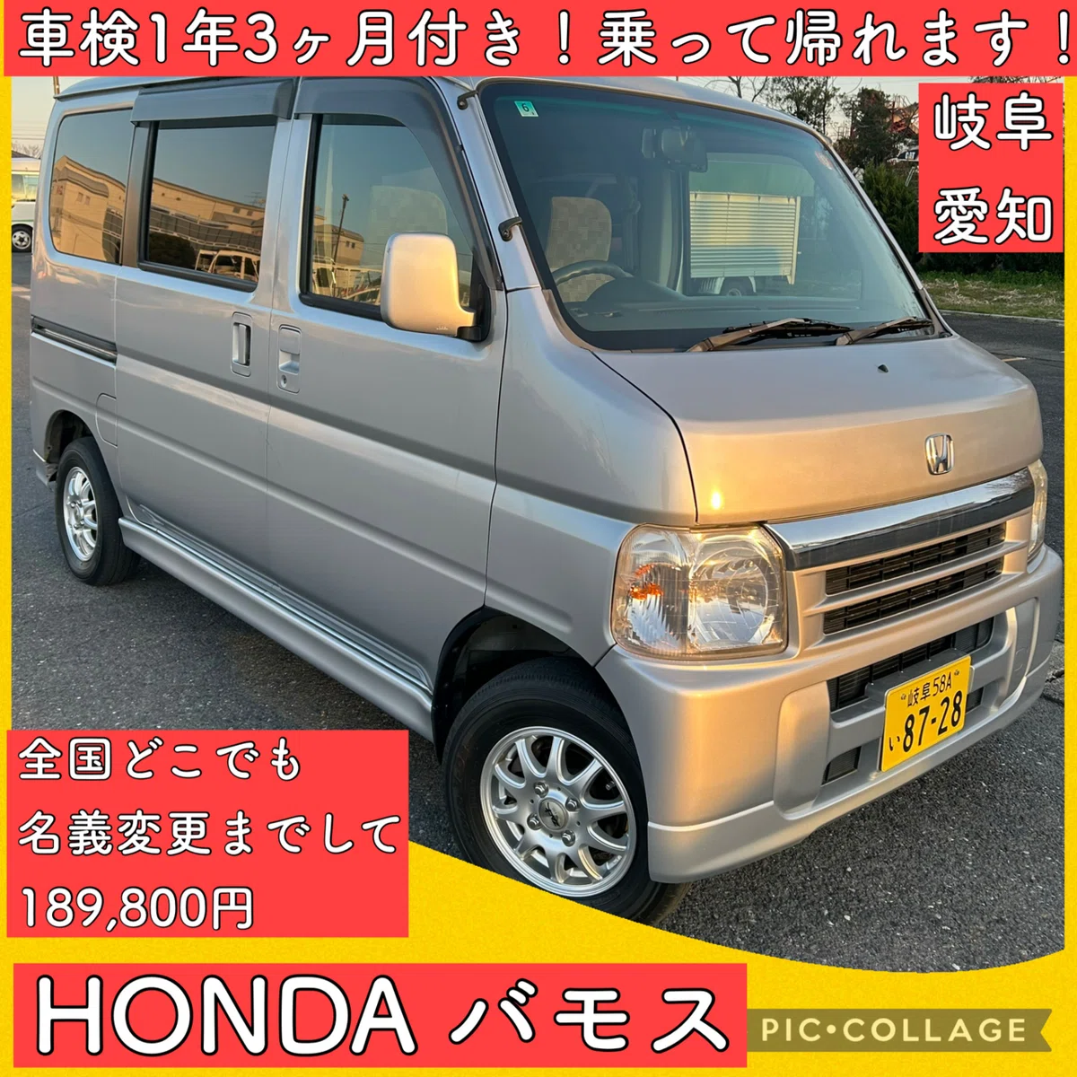 車検付き 1年3ヶ月 ホンダ バモス 軽バン 軽ハコ 軽自動車 岐阜 愛知
