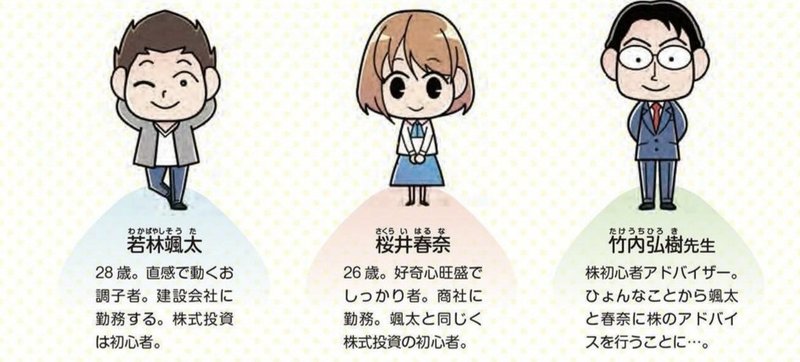 書籍紹介 マンガでまるっとわかる株の教科書 まさまさま Note