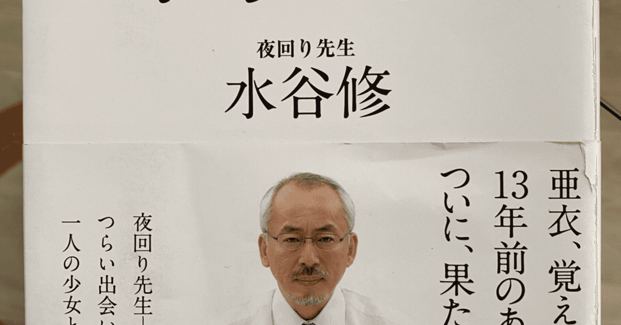 夜回り先生 胡散臭い