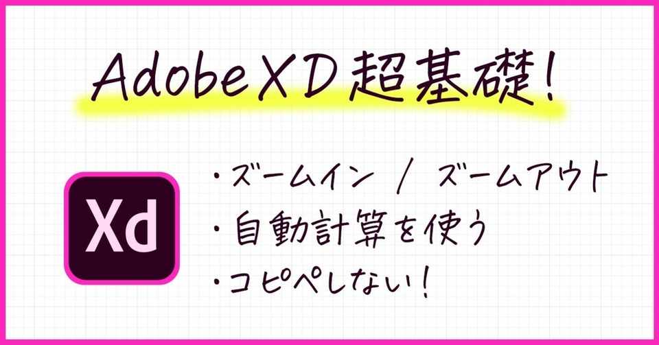Webデザイン初学者向け Adobe Xd超基礎ショートカット テクニック 5分 Kouhei Hayashi はやし こうへい Note