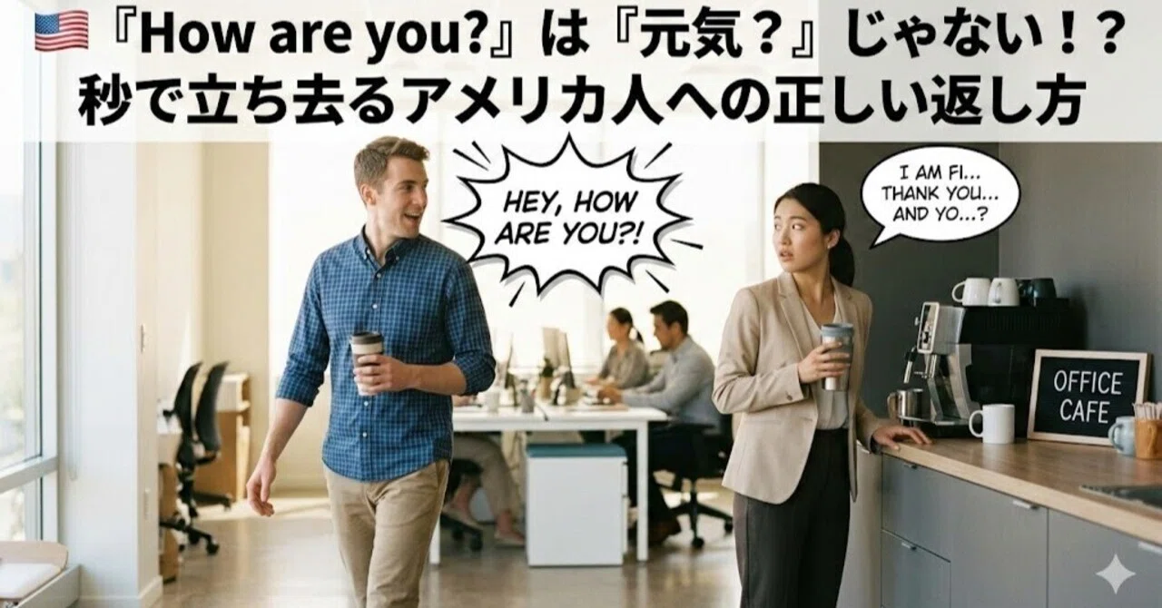 how are you 返し 方