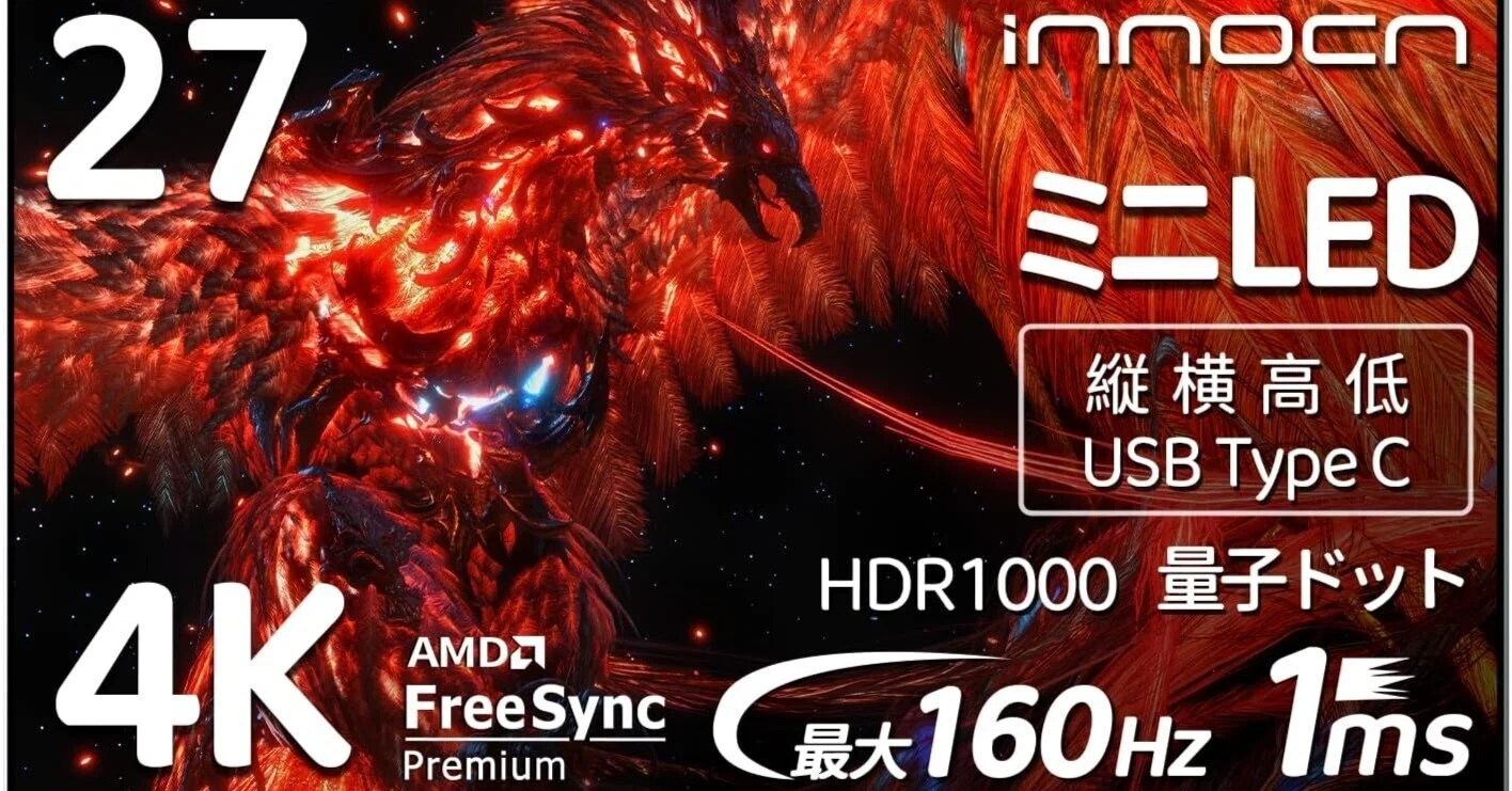 INNOCN 27M2V 徹底解説！Mini LED搭載 4K/160Hz ゲーミングモニターの 
