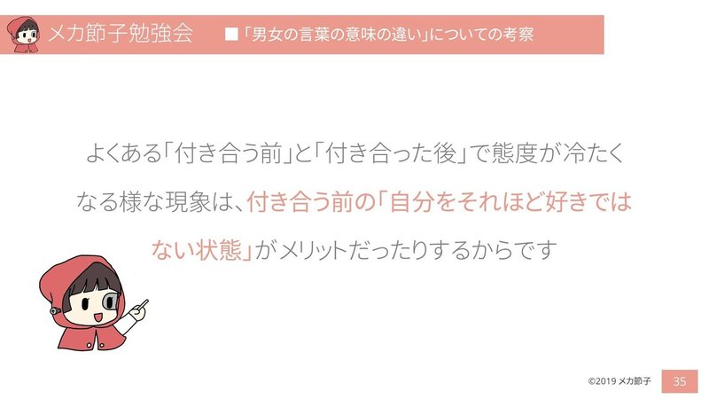 男女の言葉の違い についての考察 メカセツコ Note