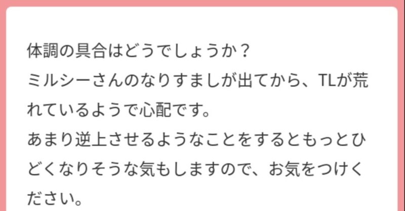 マシュマロ返信 ご心配をおかけしてすみません 邪神ミル シー Note マシュマロ返信 ご心配をおかけしてすみません 邪神ミル シー Note