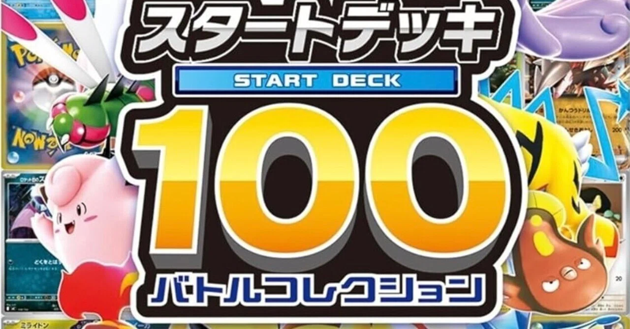 先行者利益MAX】スタートデッキ100再販目前…金属探知機で「ARまで完全