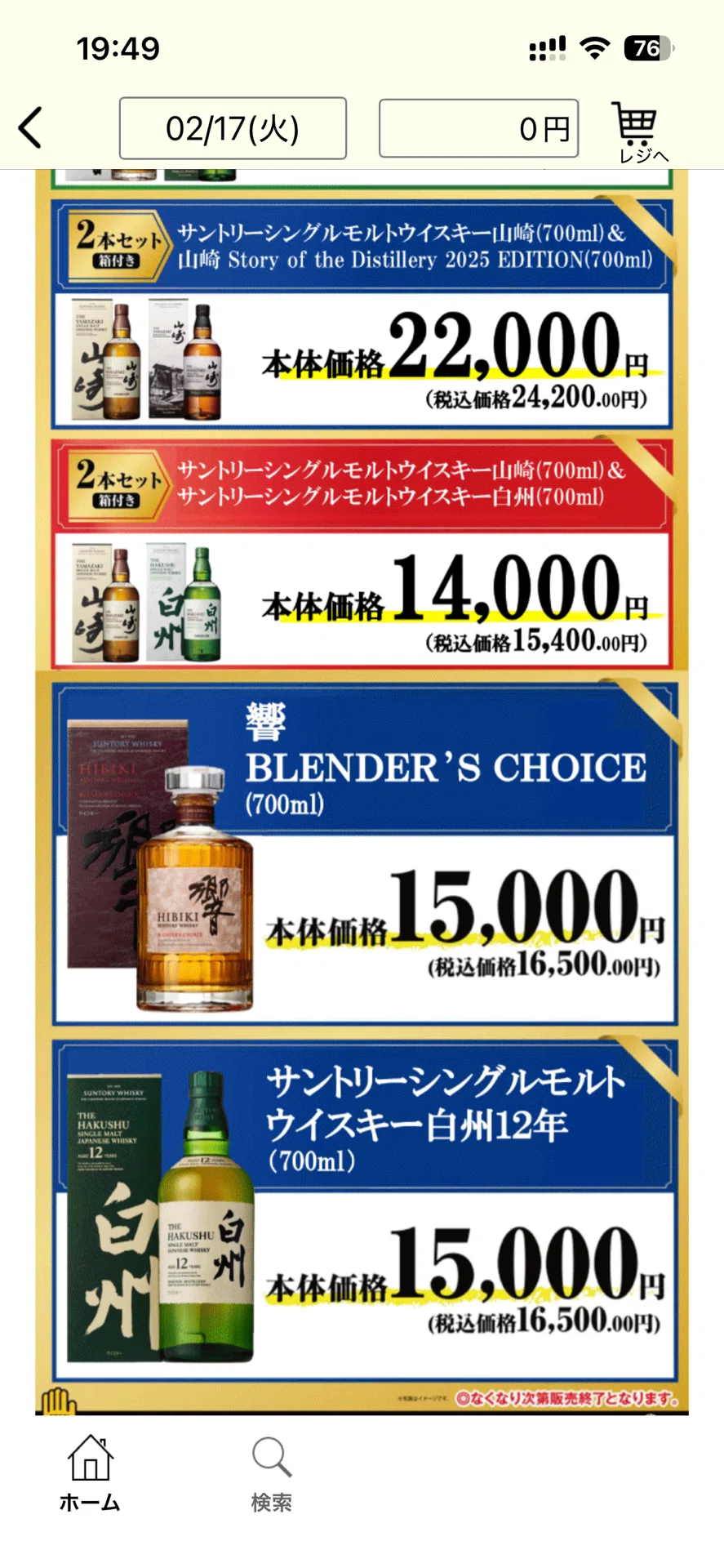 山崎・白州・響を定価で買える店の特徴｜なぜ普通の酒屋では買えない