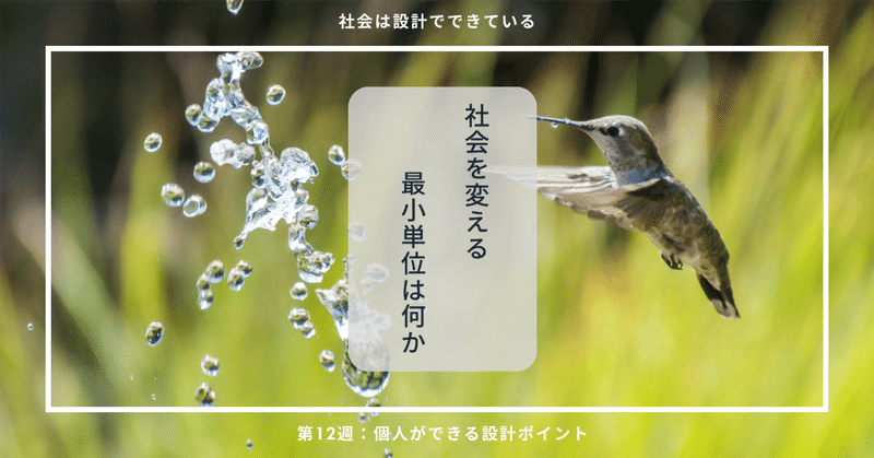 12-6 変えやすいのは、意志ではない。習慣とハードルである