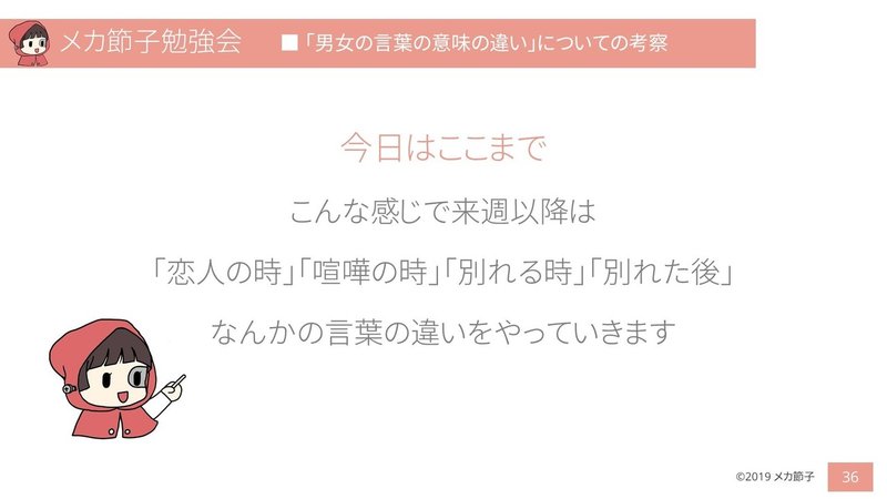 男女の言葉の違い についての考察 メカセツコ Note