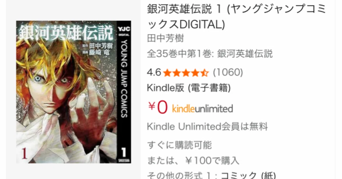 100円から300円】銀河の歴史がまた1ページ！藤崎竜版『銀河英雄伝説