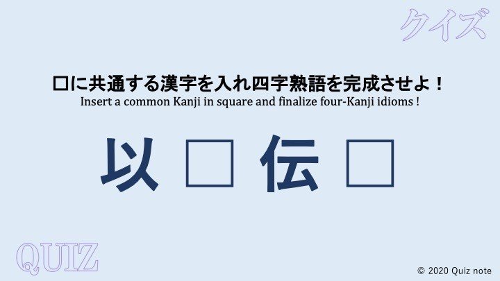 クイズ 同じ漢字を使う四字熟語 日本語 Quiz Note Note