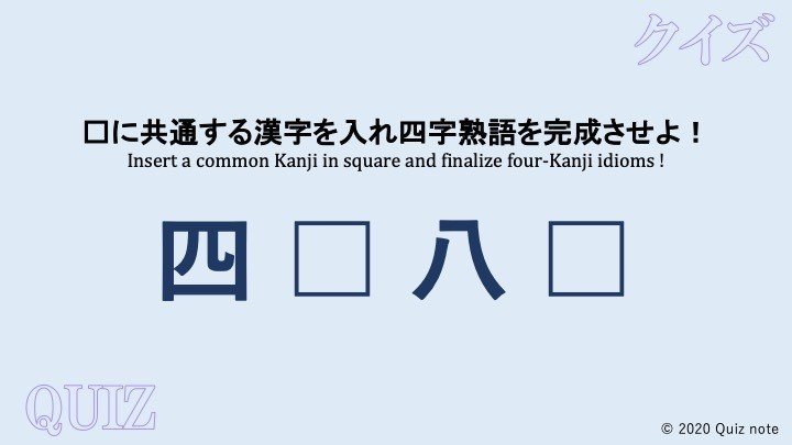 クイズ 同じ漢字を使う四字熟語 日本語 Quiz Note Note クイズ 同じ漢字を使う四字熟語 日本語 Quiz Note Note