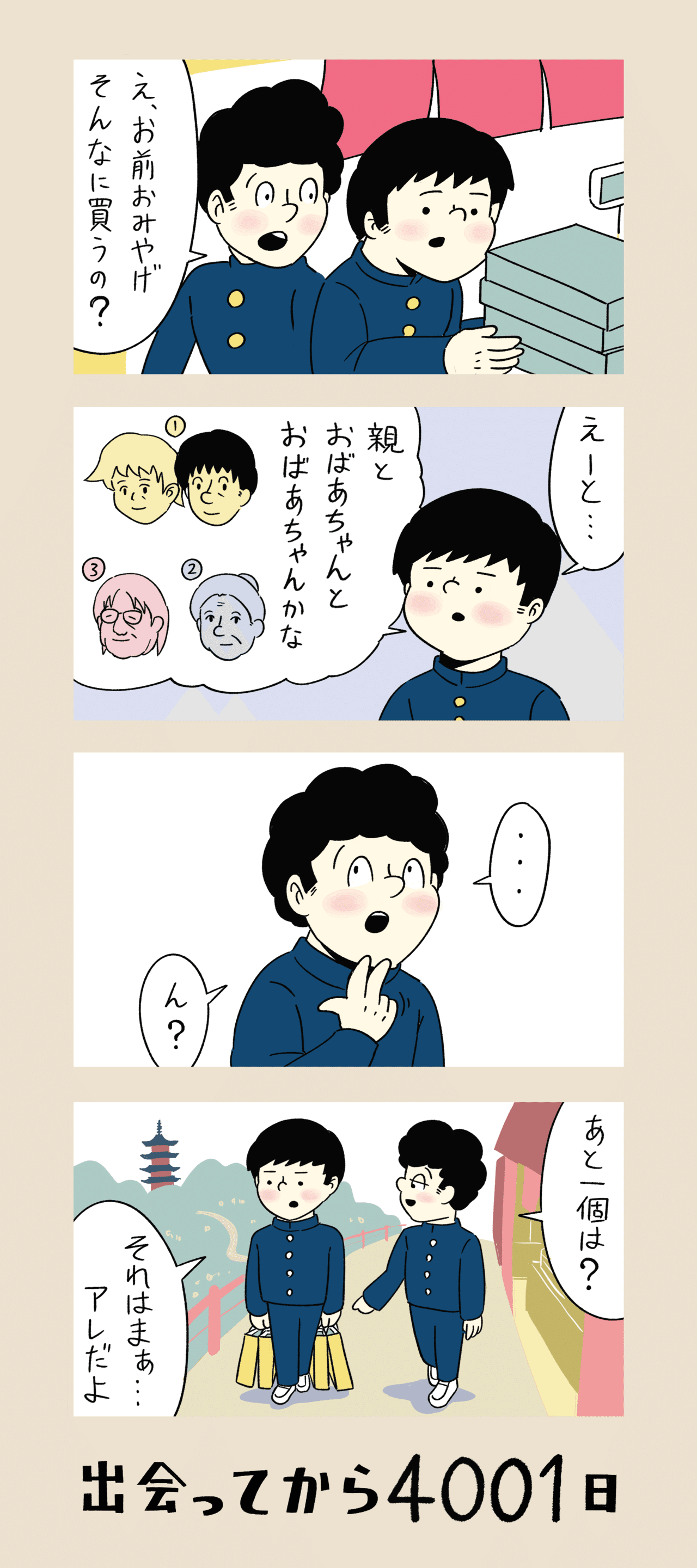 コロナ収束したら付き合うふたり 第41話 04 03 うえはらけいた Note コロナ収束したら付き合うふたり 第41話 04 03 うえはらけいた Note