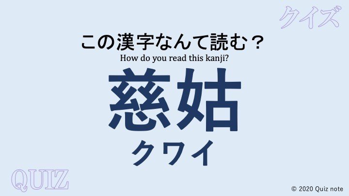 クイズ 野菜の漢字読めますか 難読漢字 Quiz Note Note クイズ 野菜の漢字読めますか 難読漢字 Quiz Note Note