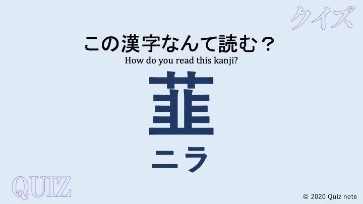 クイズ 野菜の漢字読めますか 難読漢字 Quiz Note Note クイズ 野菜の漢字読めますか 難読漢字 Quiz Note Note