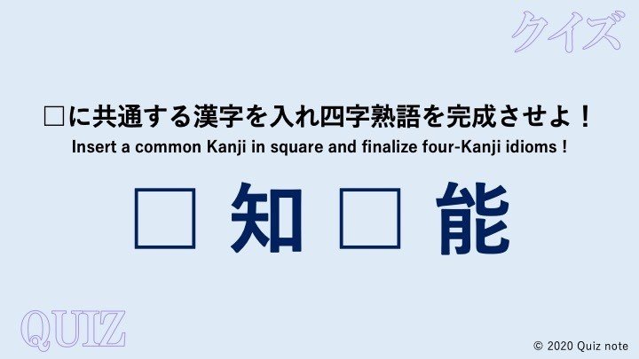 クイズ 同じ漢字を使う四字熟語 日本語 Quiz Note Note