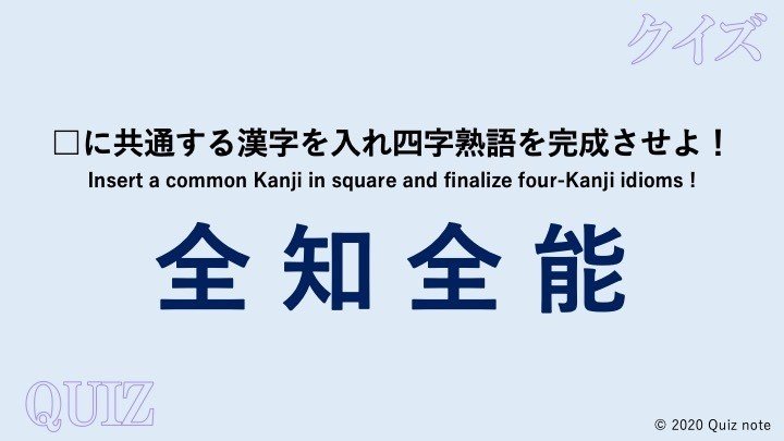 クイズ 同じ漢字を使う四字熟語 日本語 Quiz Note Note