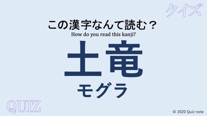 クイズ 動物の漢字読めますか 難読漢字 Quiz Note Note