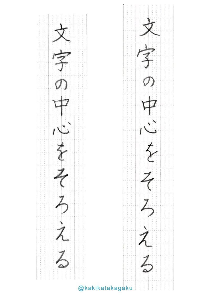 その18 文章を美しく整えて書くための 縦書きの中心 かきかた科学 Note その18 文章を美しく整えて書くための 縦書きの中心 かきかた科学 Note