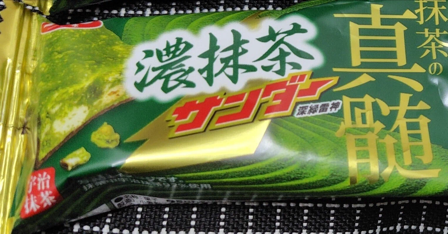 有楽製菓さんの新抹茶ブラックサンダーがパッケージの言う「抹茶の真髄