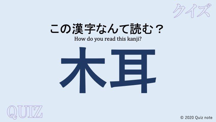 クイズ 野菜の漢字読めますか 難読漢字 Quiz Note Note